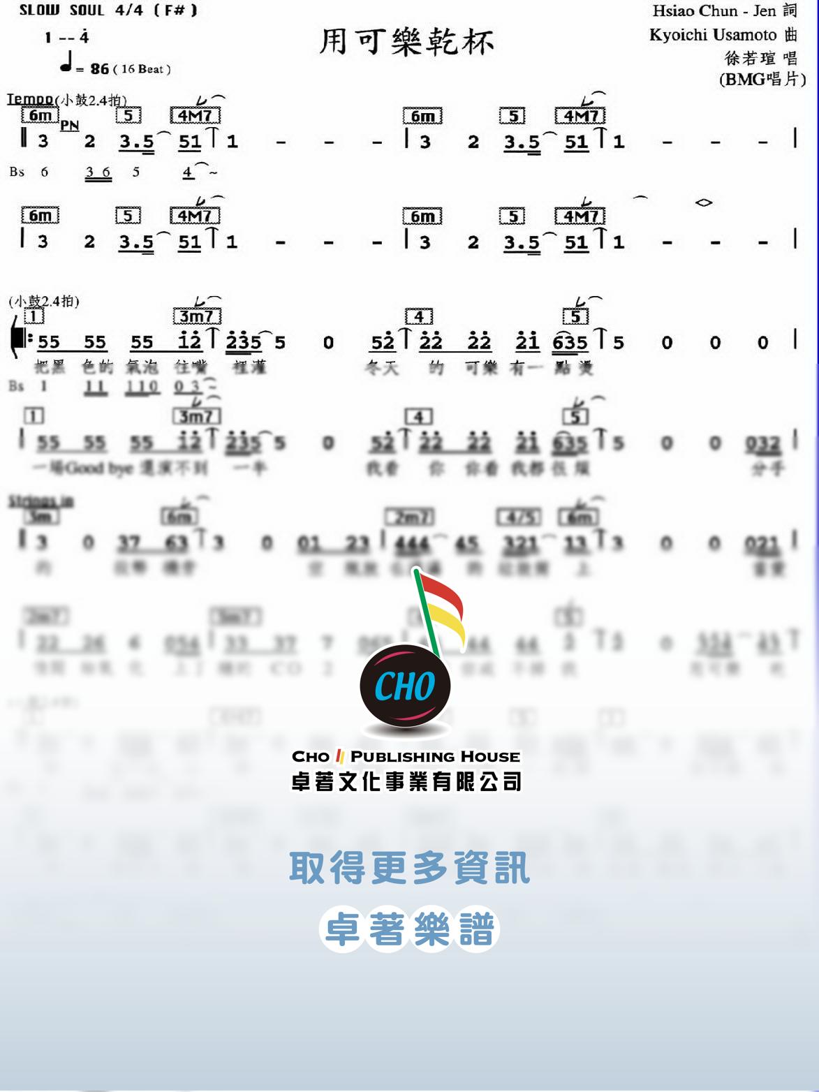 用可樂乾杯